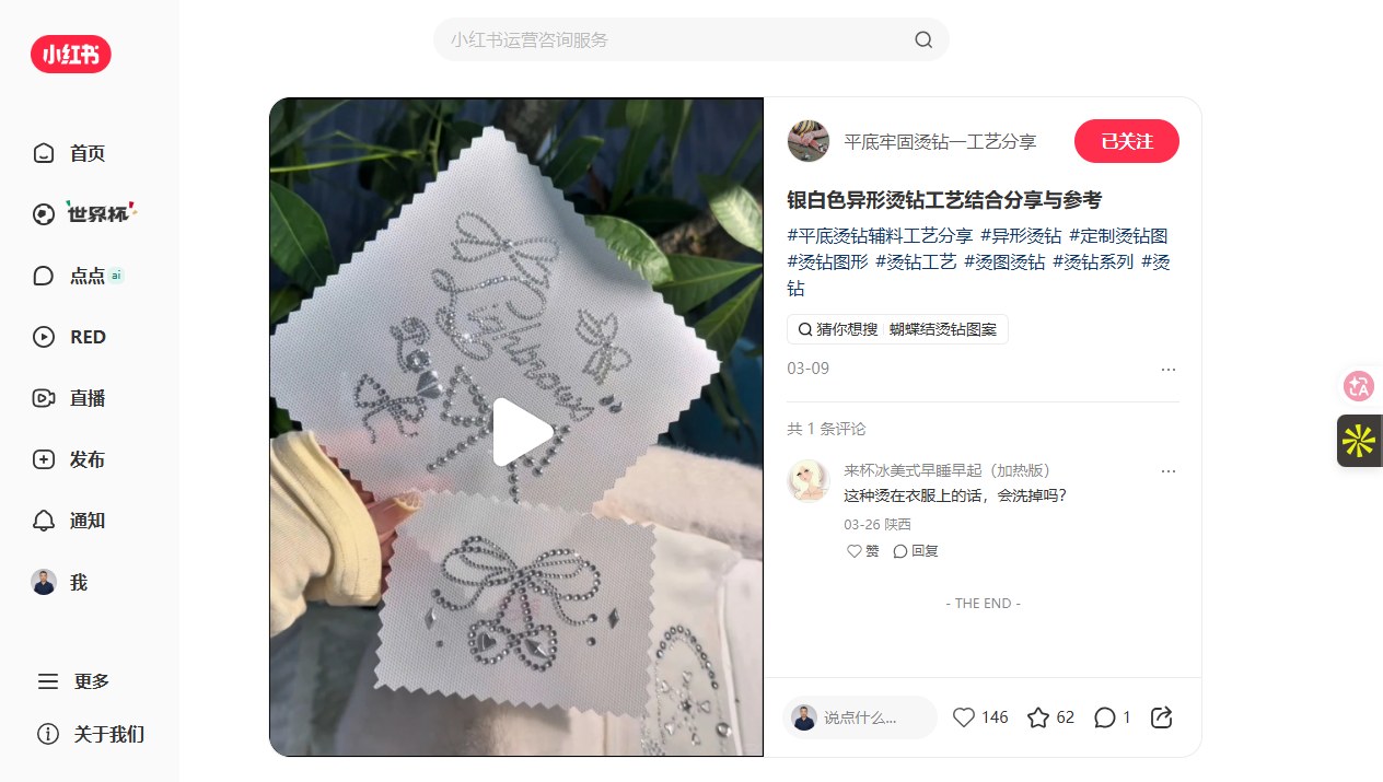 Rhinestone Embroidery 烫钻珠绣 — tuduo-主页截图.png